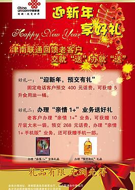 迎新年享好礼图片