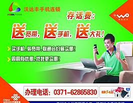 存话费送宽带送手机图片