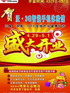 联通智能手机体验馆彩页图片