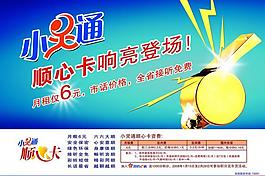 小灵通顺心卡图片