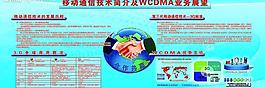 新联通3g形象墙板报psd图片