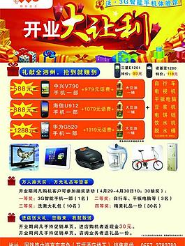 联通智能手机体验馆彩页图片