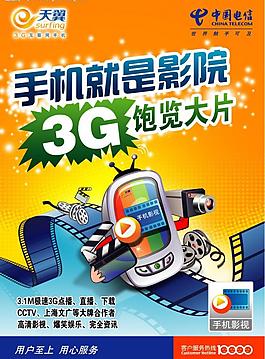 3g影视宣传设计图片