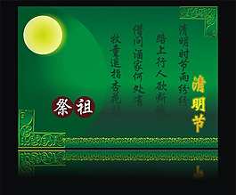 清明节矢量素材