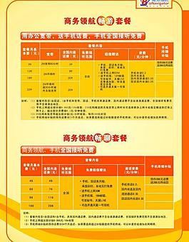 商务领航畅游套餐图片