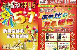 联通手机彩页广告宣传单图片