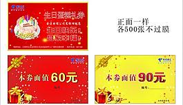 生日券图片
