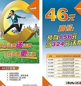 联通小单页图片