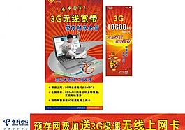 天翼春节海报图片