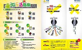 3g乐活指南单页图片
