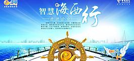 智慧海西行图片