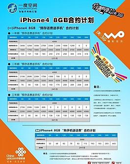 一度联通iphone合约图片