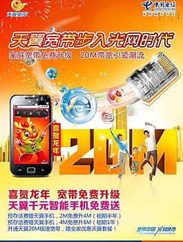 天翼宽带 步入光网时代图片