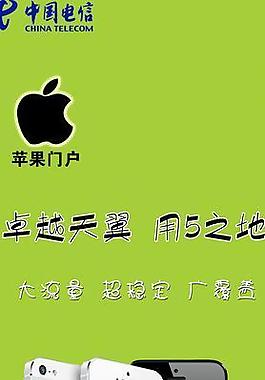 iphone5海报图片