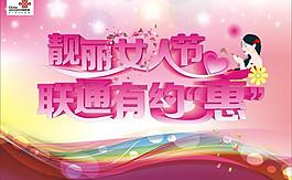 靓丽女人节图片