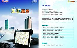 全球眼定位服务图片