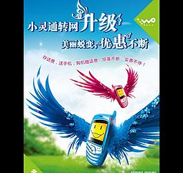 小灵通转网升级图片