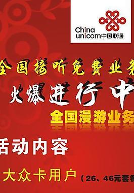 开通全国漫游服务图片