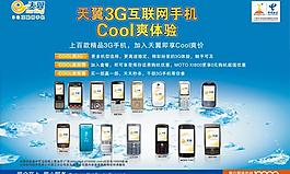 天翼 3g图片