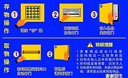 存包柜须知图片