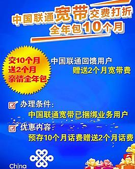 固话宽带交费打折图片