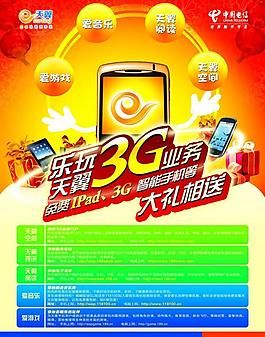 乐玩3g图片