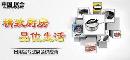 中国厨具网