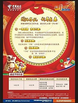 固话子机 新年盛惠图片