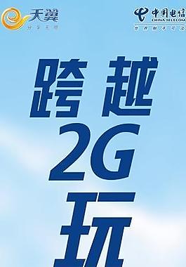 3g海报图片中国联通2g老客户海报图片2g3g 中国移动 火车图片联通广告