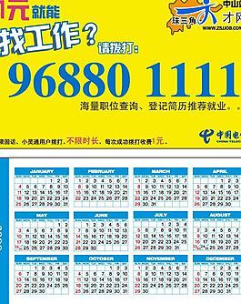 珠三角人才网小单张图片