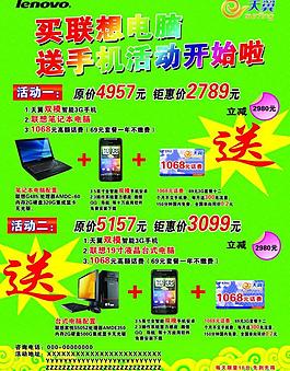 买电脑送手机图片