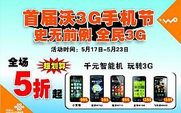 联通手机节图片
