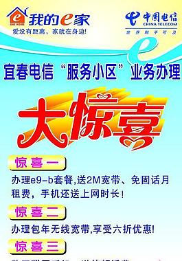 我的e家图片