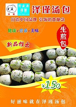 汤包 包子 生煎包图片
