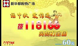 中秋充值卡图片