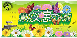 清明节促销矢量素材