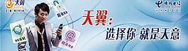 天翼：选择你就是天意图片
