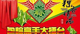 端午包粽图片