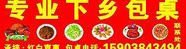 下乡包桌图片