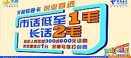 天翼易通卡图片