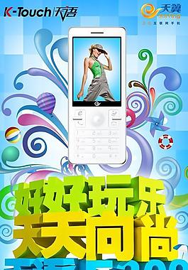 天语手机图片