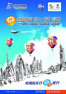 清明五一优惠行图片