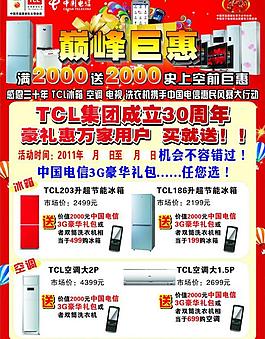 tcl电器图片