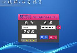 中移动登陆界面图片