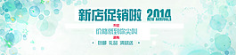 2014淘宝新开促销大图轮播图片尺寸