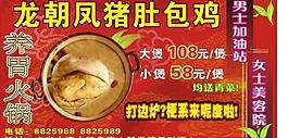 猪肚包鸡图片