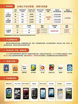 天翼3g话费6折单页反面图片
