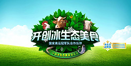 开创生态美食