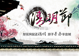 清明节
