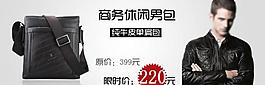 男包广告图片